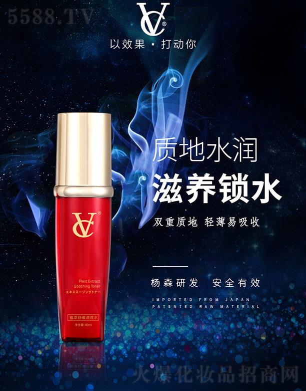 �V�ݗ�ɭˎ�I(y��)���޹�˾��VCֲ���澏�{(di��o)��ˮ  80ML �澏�a(b��)ˮ