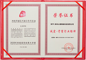 誠實·守信行業(yè)標(biāo)桿