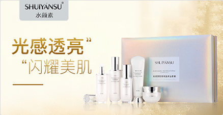 水顏素光甘草定亮澤五件套