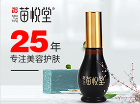 苗悅堂纖秀清盈套裝