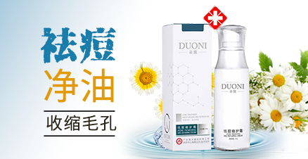朵旎祛痘修護(hù)原液
