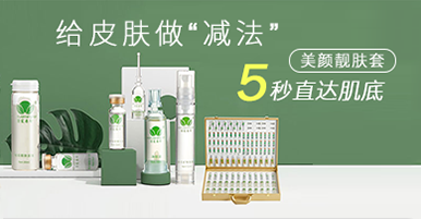 苗家養(yǎng)妍碧合美顏靚膚套