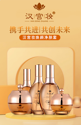 漢宮妝煥顏凈膚套