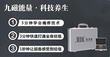 佐漫茜九磁能量科技養(yǎng)生