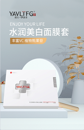 伊洛菲-肌活煥顏水潤(rùn)美白面膜